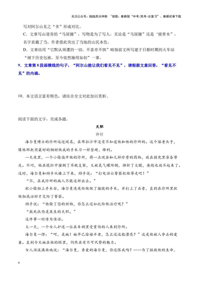 《考点14理解词句含义（原卷版）_一轮复习_2024年_2024年高考语文一轮复习小说题型细化专项训练（全国通用）_资料》第9页预览