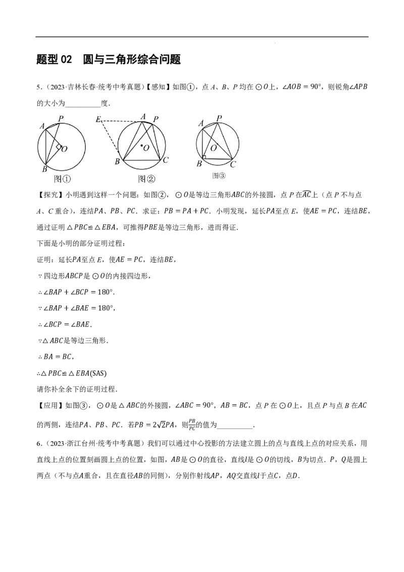 《2025《中考数学•与圆有关的压轴题》9种题型(原卷版)_2025中考数学题型解题分类专题合集_2025《中考数学•与圆有关的压轴题》9种题型》第4页预览