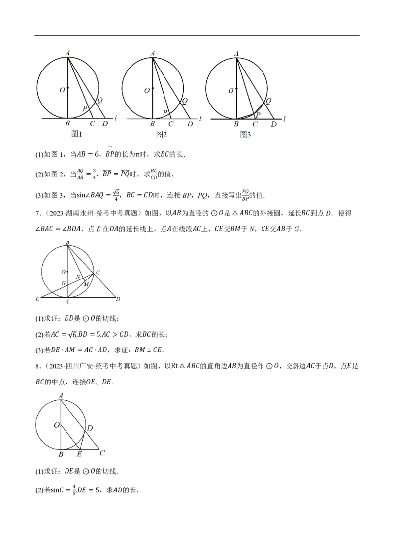 《2025《中考数学•与圆有关的压轴题》9种题型(原卷版)_2025中考数学题型解题分类专题合集_2025《中考数学•与圆有关的压轴题》9种题型》第5页预览