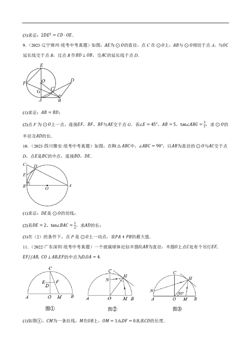 《2025《中考数学•与圆有关的压轴题》9种题型(原卷版)_2025中考数学题型解题分类专题合集_2025《中考数学•与圆有关的压轴题》9种题型》第6页预览