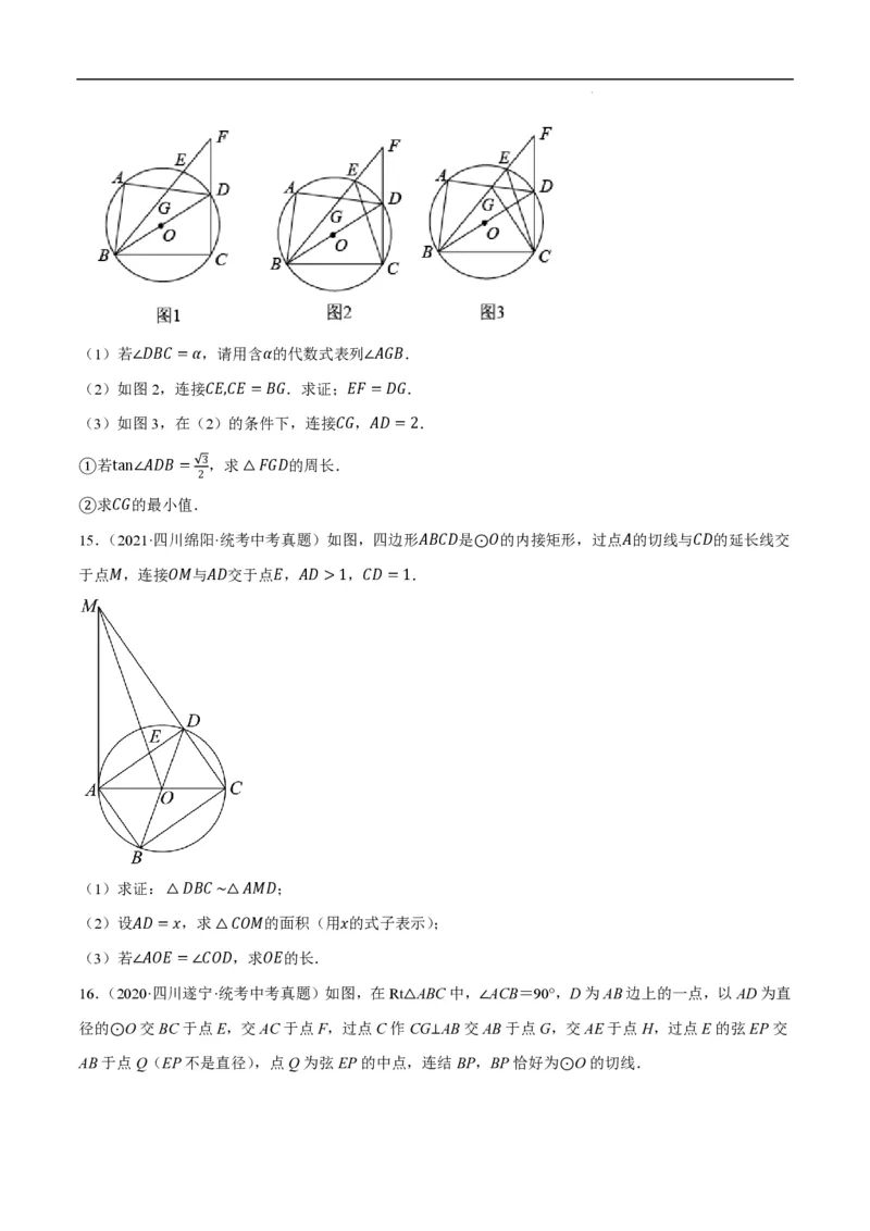 《2025《中考数学•与圆有关的压轴题》9种题型(原卷版)_2025中考数学题型解题分类专题合集_2025《中考数学•与圆有关的压轴题》9种题型》第8页预览