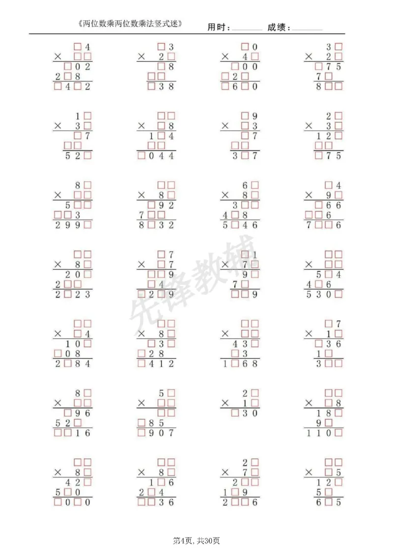 《三年级（下）数学两位数乘两位数乘法竖式迷_3年级下册同步教辅_3下-数学_三下数学计算专项》第4页预览