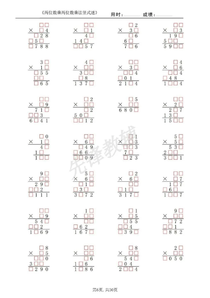 《三年级（下）数学两位数乘两位数乘法竖式迷_3年级下册同步教辅_3下-数学_三下数学计算专项》第6页预览