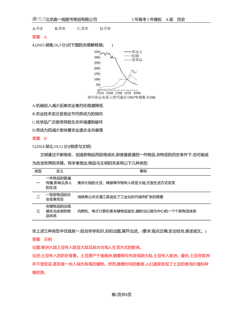 《18-精练册word第十八单元　食物生产与社会生活　生产工具与劳作方式_2026版教学资源包_202653高考总复习A版_新高考_历史_学生A版2026年.新高考版.历史.53_精练册word》第2页预览