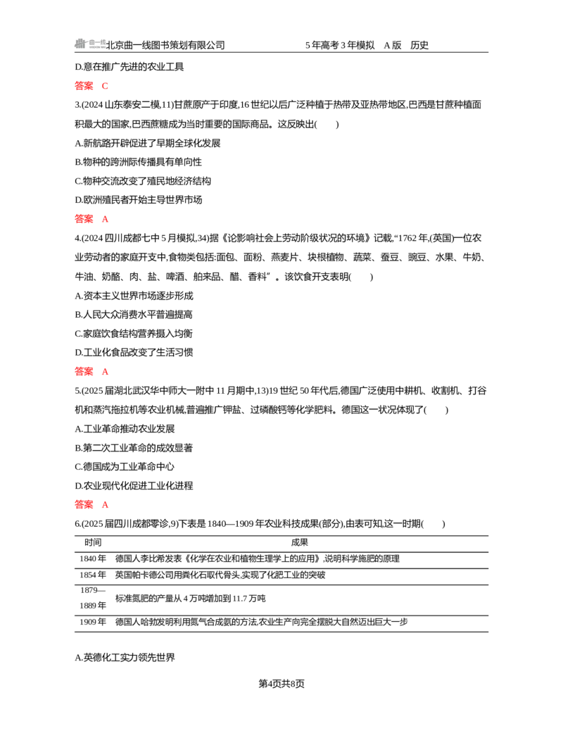 《18-精练册word第十八单元　食物生产与社会生活　生产工具与劳作方式_2026版教学资源包_202653高考总复习A版_新高考_历史_学生A版2026年.新高考版.历史.53_精练册word》第4页预览