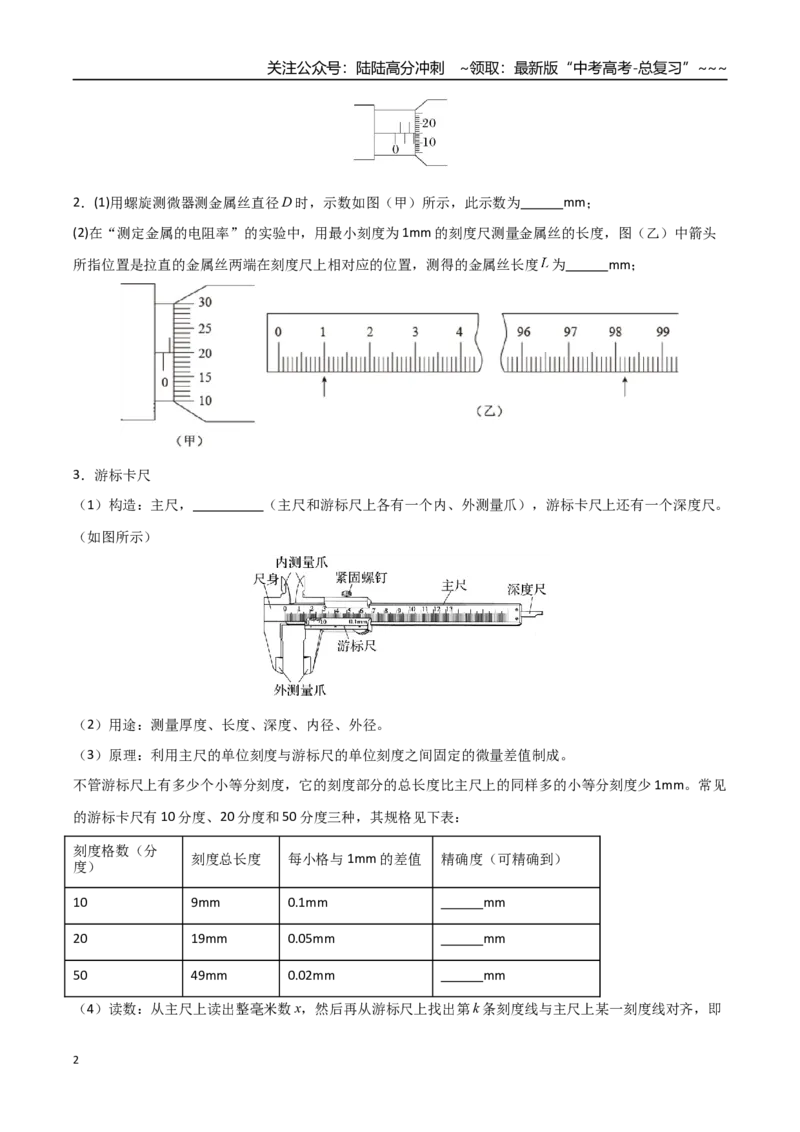《第33讲电学实验必须熟练掌握的基本技能（专项训练）（安徽专用）（学生版）_04-物理-高考总复习_一轮复习_2026年-物理高考一轮复习_2026年高考物理一轮课件+讲义+练习（安徽专用）-G326》第2页预览