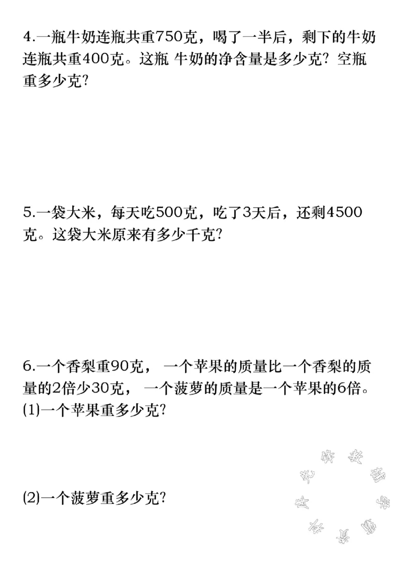 《三年级上册数学《千克和克》应用题专项练习SY_3年级上册同步教辅合集_3上-数学_三上数学-专项练习》第2页预览