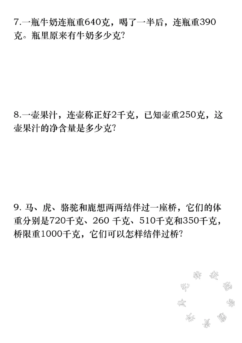 《三年级上册数学《千克和克》应用题专项练习SY_3年级上册同步教辅合集_3上-数学_三上数学-专项练习》第3页预览