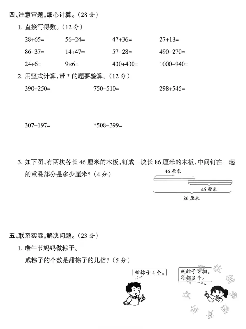 《三年级上册数学期中名校真题检测卷SY(1)_3年级上册同步教辅合集_3上-数学_三上数学-人教版试卷》第3页预览