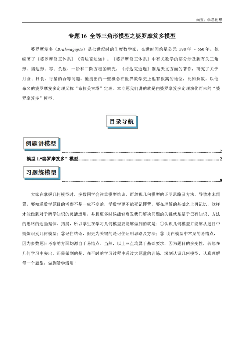 《专题16全等三角形模型之婆罗摩笈多模型解读与提分精练（全国通用）（原卷版）_2025中考数学题型解题分类专题合集_2025中考数学-几何模型归纳训练www.jiaoyupan.vip》第1页预览