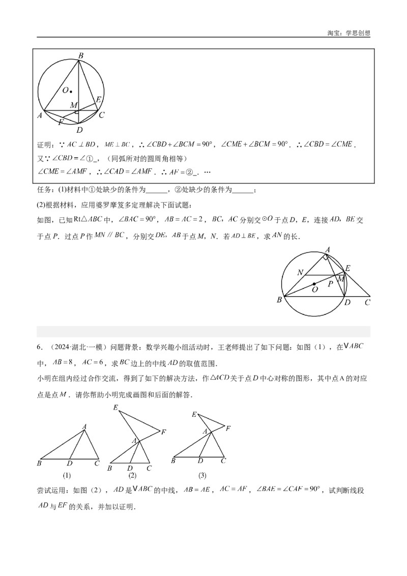 《专题16全等三角形模型之婆罗摩笈多模型解读与提分精练（全国通用）（原卷版）_2025中考数学题型解题分类专题合集_2025中考数学-几何模型归纳训练www.jiaoyupan.vip》第10页预览