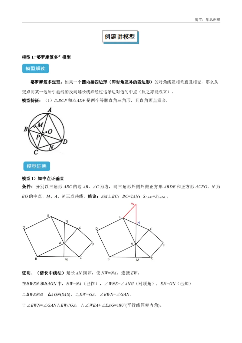 《专题16全等三角形模型之婆罗摩笈多模型解读与提分精练（全国通用）（原卷版）_2025中考数学题型解题分类专题合集_2025中考数学-几何模型归纳训练www.jiaoyupan.vip》第2页预览