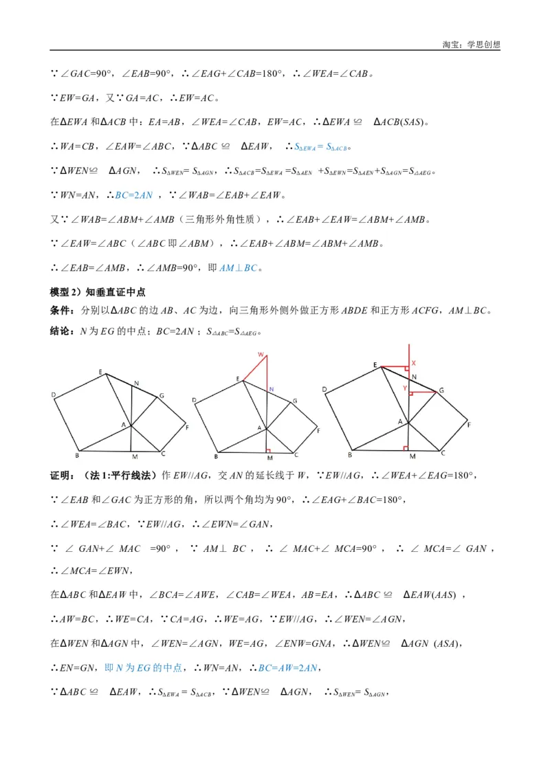 《专题16全等三角形模型之婆罗摩笈多模型解读与提分精练（全国通用）（原卷版）_2025中考数学题型解题分类专题合集_2025中考数学-几何模型归纳训练www.jiaoyupan.vip》第3页预览