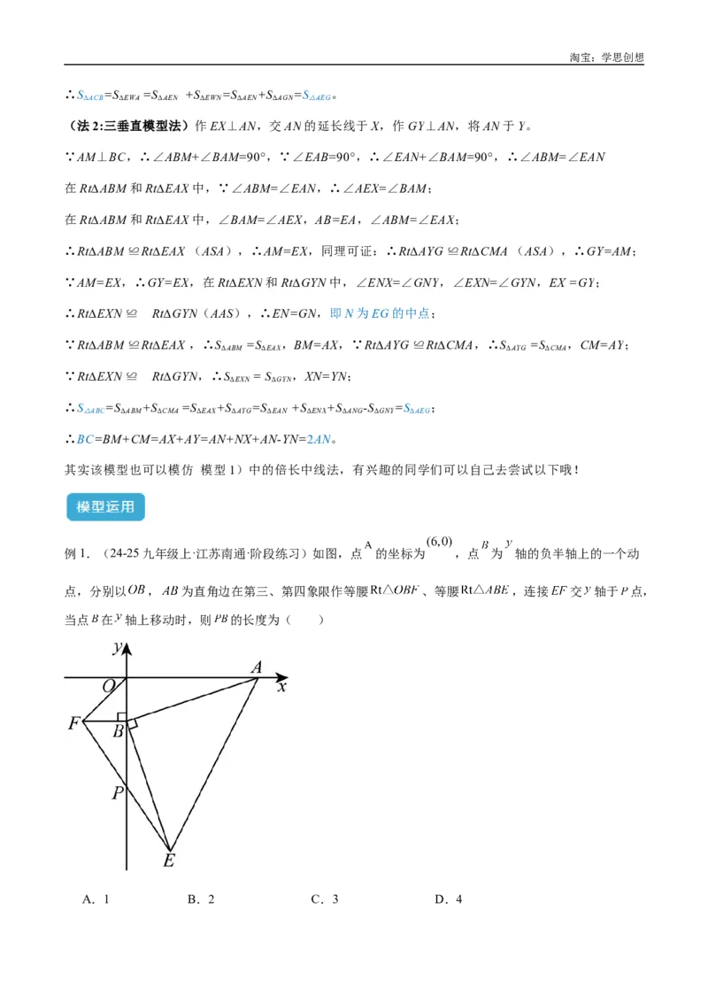 《专题16全等三角形模型之婆罗摩笈多模型解读与提分精练（全国通用）（原卷版）_2025中考数学题型解题分类专题合集_2025中考数学-几何模型归纳训练www.jiaoyupan.vip》第4页预览