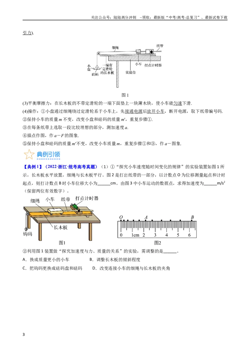 《考点13实验四探究加速度与力和质量的关系（核心考点精讲精练）-备战2024年高考物理一轮复习考点帮（新高考专用）（解析版）_04-物理-高考总复习_一轮复习_2024年》第3页预览