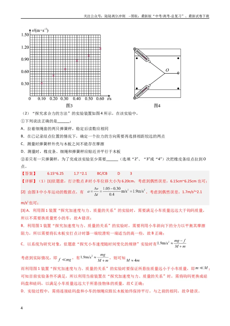 《考点13实验四探究加速度与力和质量的关系（核心考点精讲精练）-备战2024年高考物理一轮复习考点帮（新高考专用）（解析版）_04-物理-高考总复习_一轮复习_2024年》第4页预览