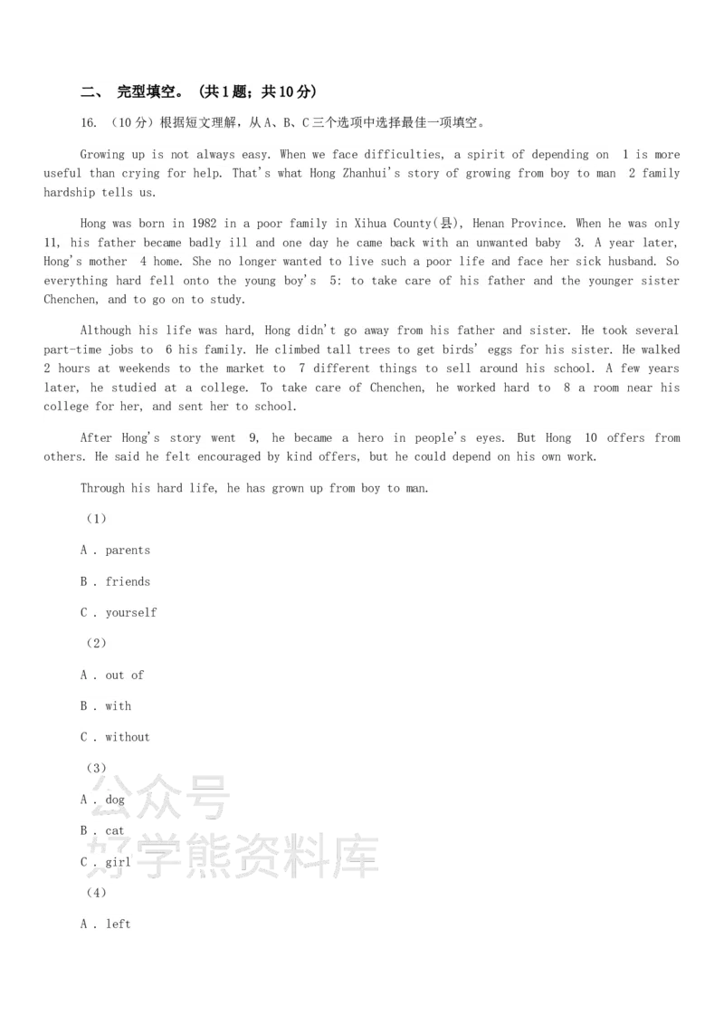 《北师大版八年级下学期英语期中考_初中英语期中卷+期末卷+单元卷+月考卷_初中英语期中试卷_英语下册期中试卷打包（公众号发过）_英语下册期中试卷打包（公众号发过）》第4页预览