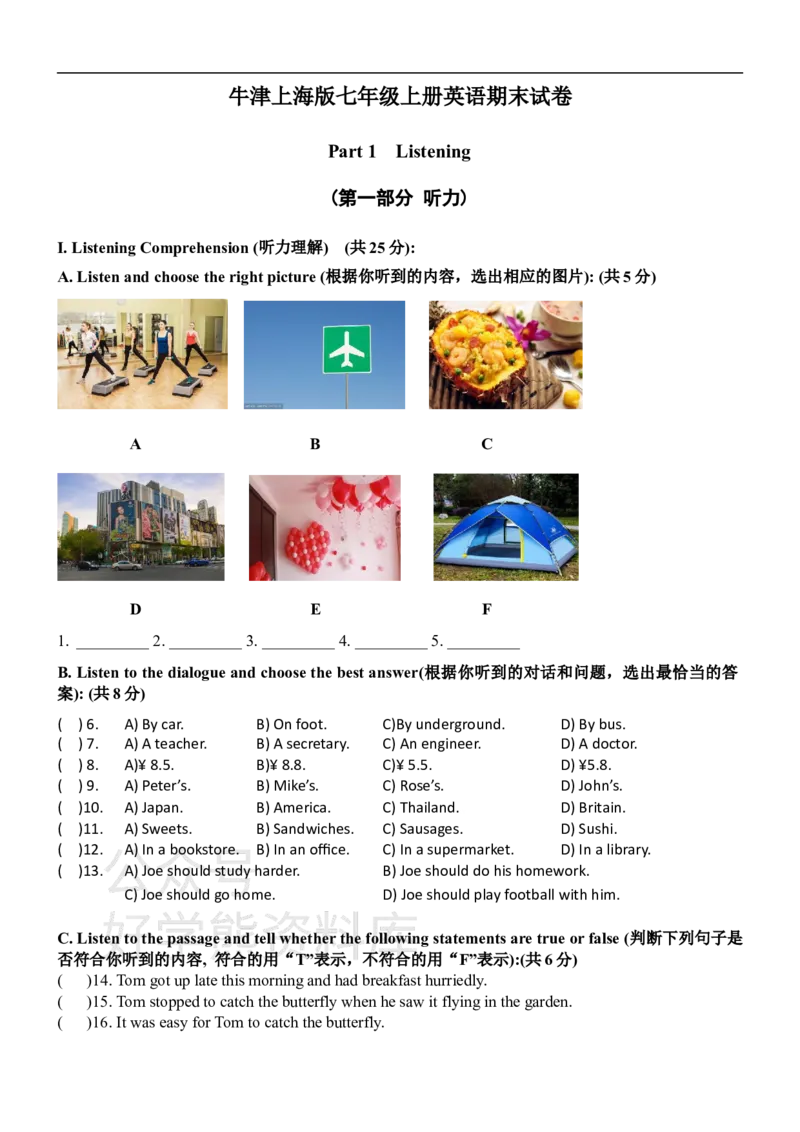 《牛津上海版七年级上册英语期末试卷_初中英语期中卷+期末卷+单元卷+月考卷_初中英语期末试卷_牛津上海版七年级上册英语期末试卷_牛津上海版七年级上册英语期末试卷》第1页预览