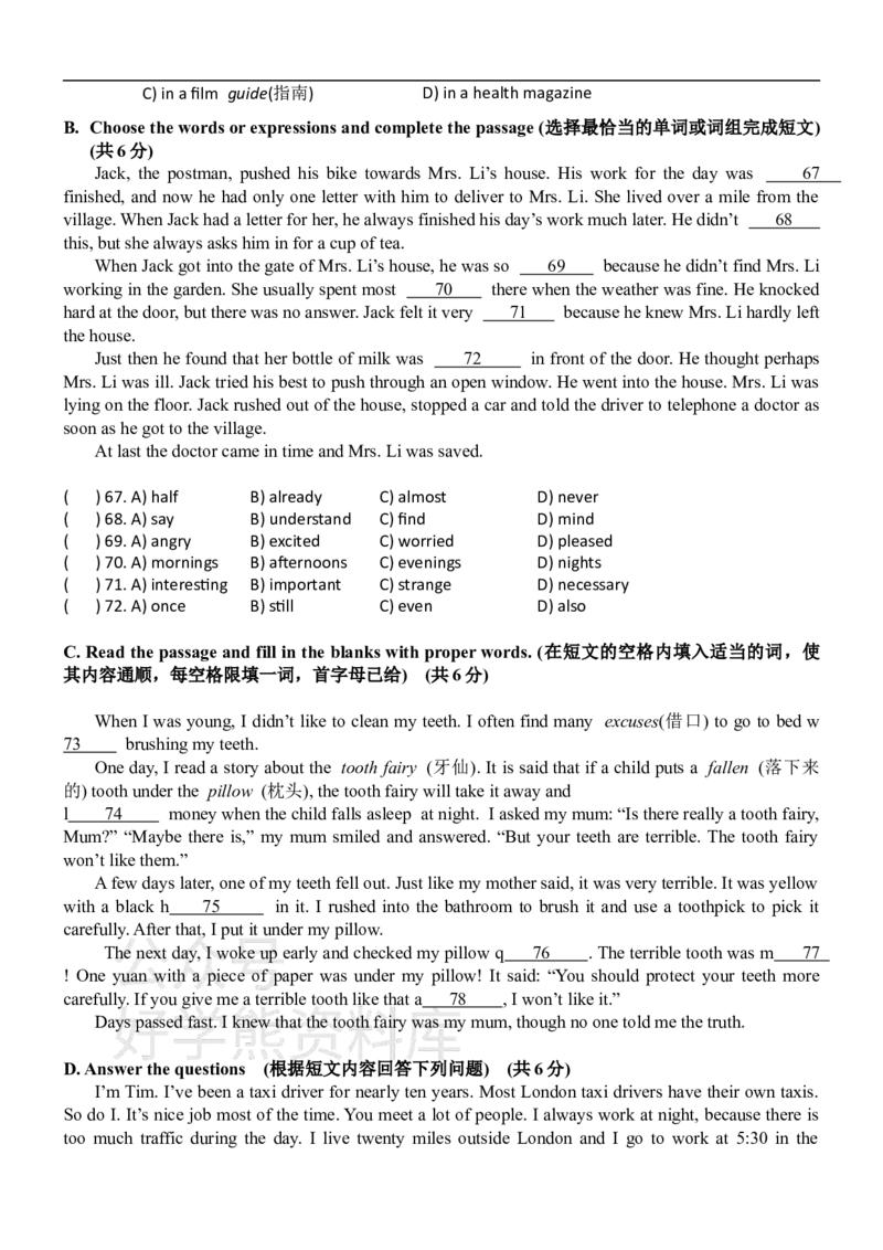 《牛津上海版七年级上册英语期末试卷_初中英语期中卷+期末卷+单元卷+月考卷_初中英语期末试卷_牛津上海版七年级上册英语期末试卷_牛津上海版七年级上册英语期末试卷》第5页预览