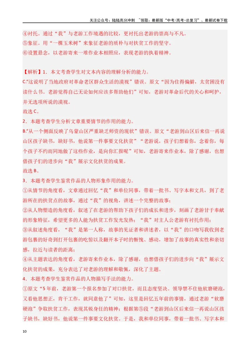 《第2节赏析小说形象-口袋书2024年高考语文一轮复习知识清单（全国通用）（解析版）_一轮复习_2024年_2024年高考语文一轮复习知识清单必背总结全国通用》第10页预览