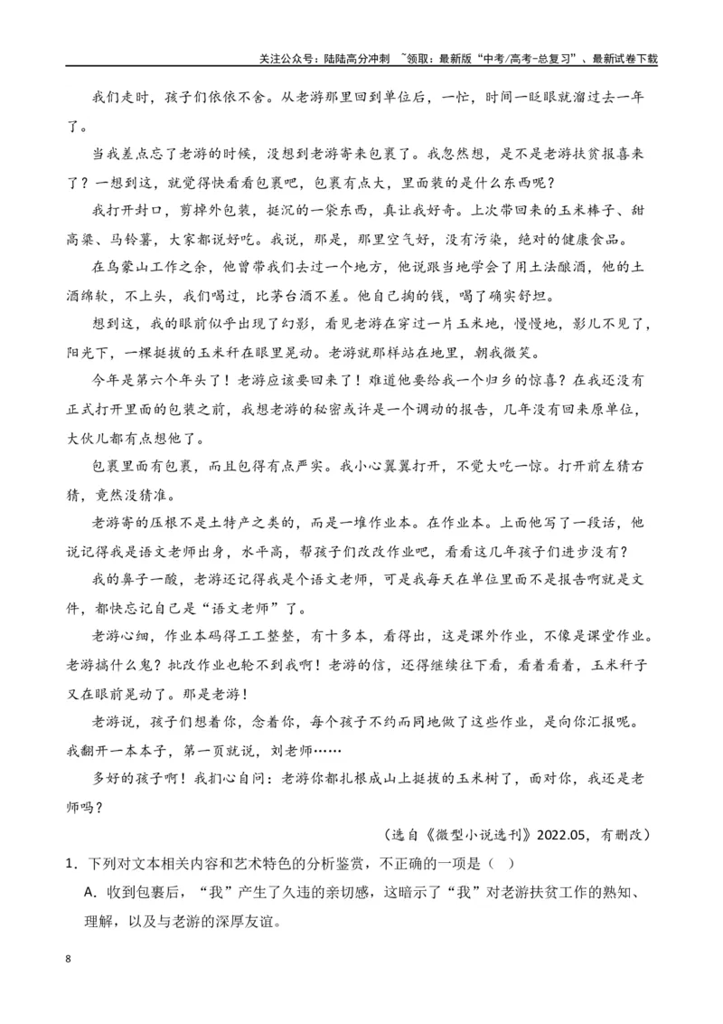 《第2节赏析小说形象-口袋书2024年高考语文一轮复习知识清单（全国通用）（解析版）_一轮复习_2024年_2024年高考语文一轮复习知识清单必背总结全国通用》第8页预览
