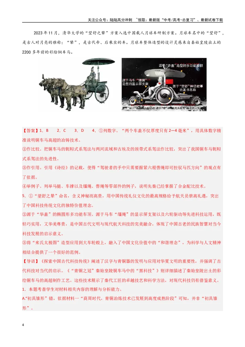《猜押信息类文本阅读（第1-5题）（教师版）_专项复习_2025年_2025年高考语文抢分秘籍（新高考专用）_2025版》第4页预览