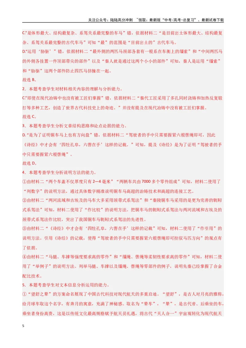 《猜押信息类文本阅读（第1-5题）（教师版）_专项复习_2025年_2025年高考语文抢分秘籍（新高考专用）_2025版》第5页预览