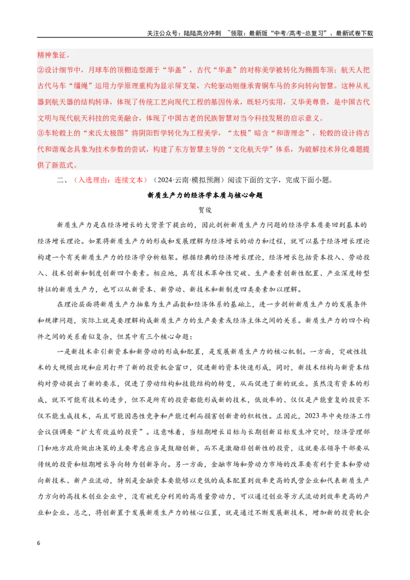 《猜押信息类文本阅读（第1-5题）（教师版）_专项复习_2025年_2025年高考语文抢分秘籍（新高考专用）_2025版》第6页预览