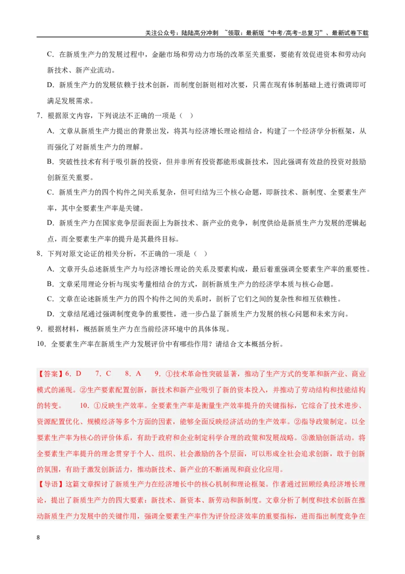 《猜押信息类文本阅读（第1-5题）（教师版）_专项复习_2025年_2025年高考语文抢分秘籍（新高考专用）_2025版》第8页预览