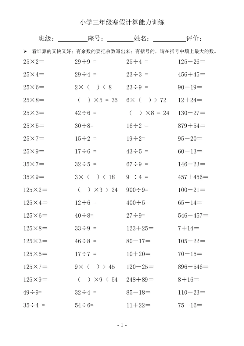 《三年级（下）数学数学寒假口算题卡20页_3年级下册同步教辅_3下寒假作业+规划》第1页预览