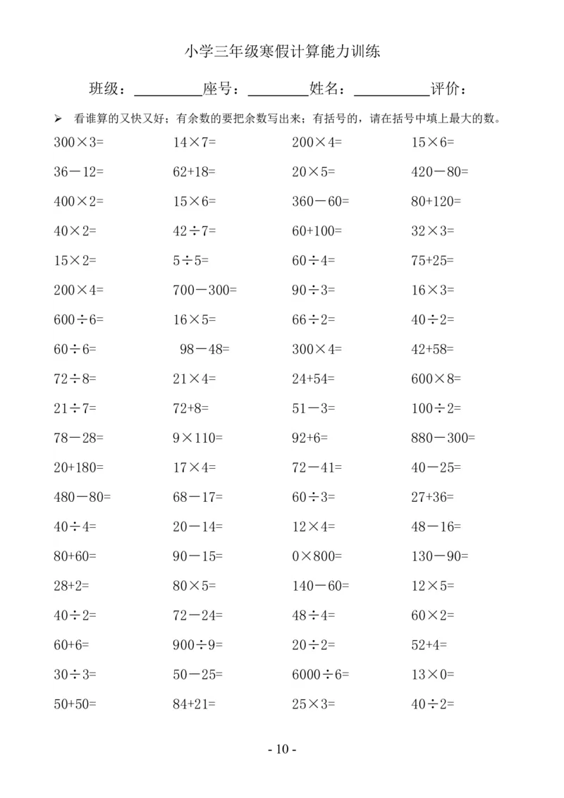 《三年级（下）数学数学寒假口算题卡20页_3年级下册同步教辅_3下寒假作业+规划》第10页预览