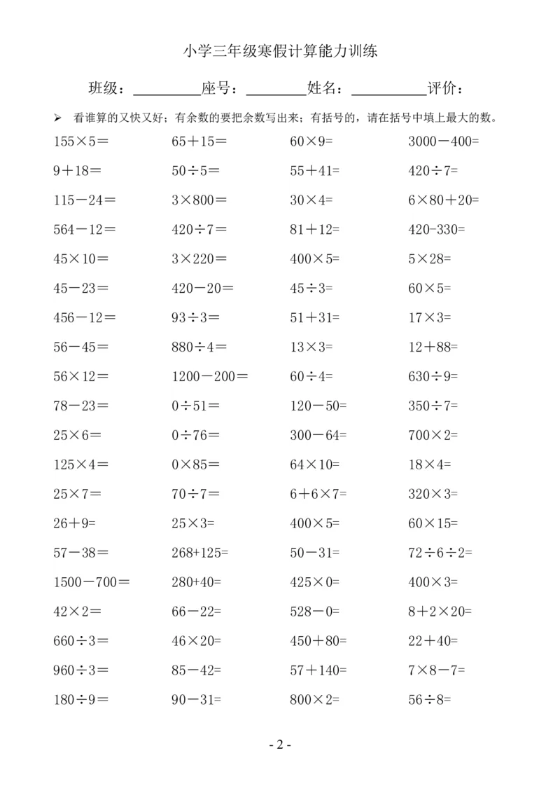 《三年级（下）数学数学寒假口算题卡20页_3年级下册同步教辅_3下寒假作业+规划》第2页预览