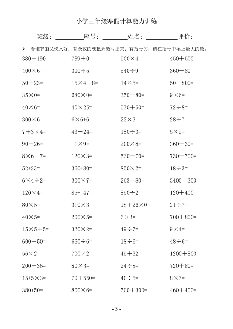 《三年级（下）数学数学寒假口算题卡20页_3年级下册同步教辅_3下寒假作业+规划》第3页预览