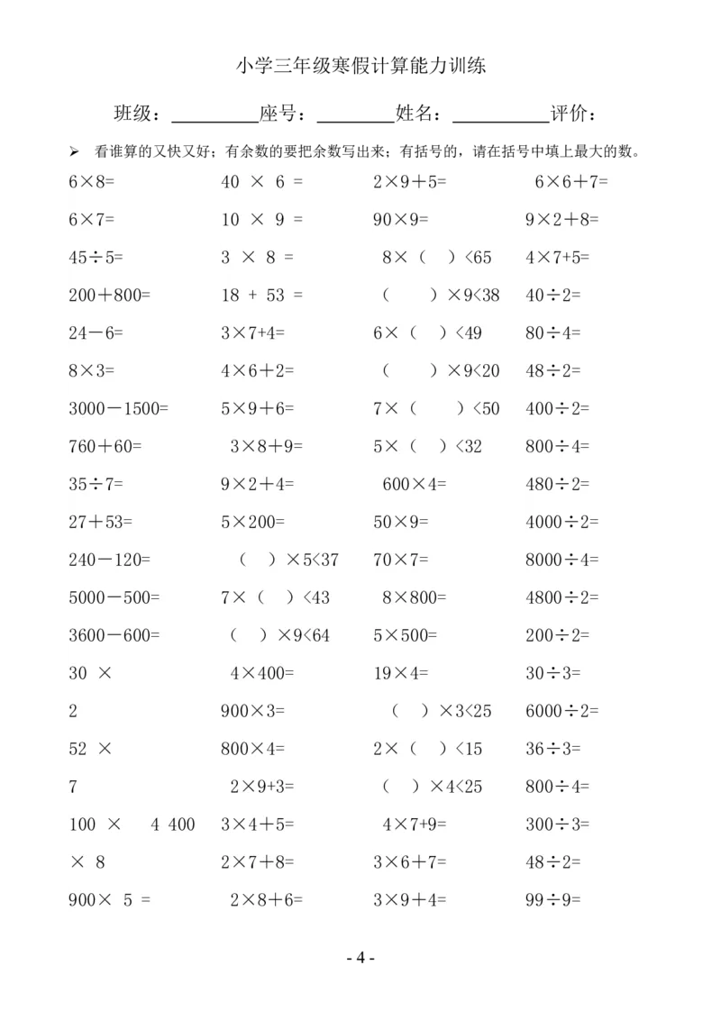 《三年级（下）数学数学寒假口算题卡20页_3年级下册同步教辅_3下寒假作业+规划》第4页预览