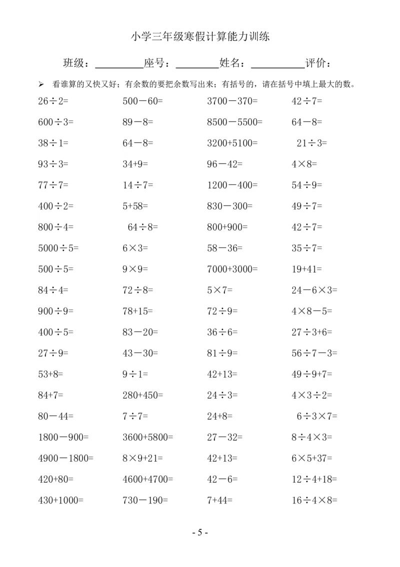 《三年级（下）数学数学寒假口算题卡20页_3年级下册同步教辅_3下寒假作业+规划》第5页预览