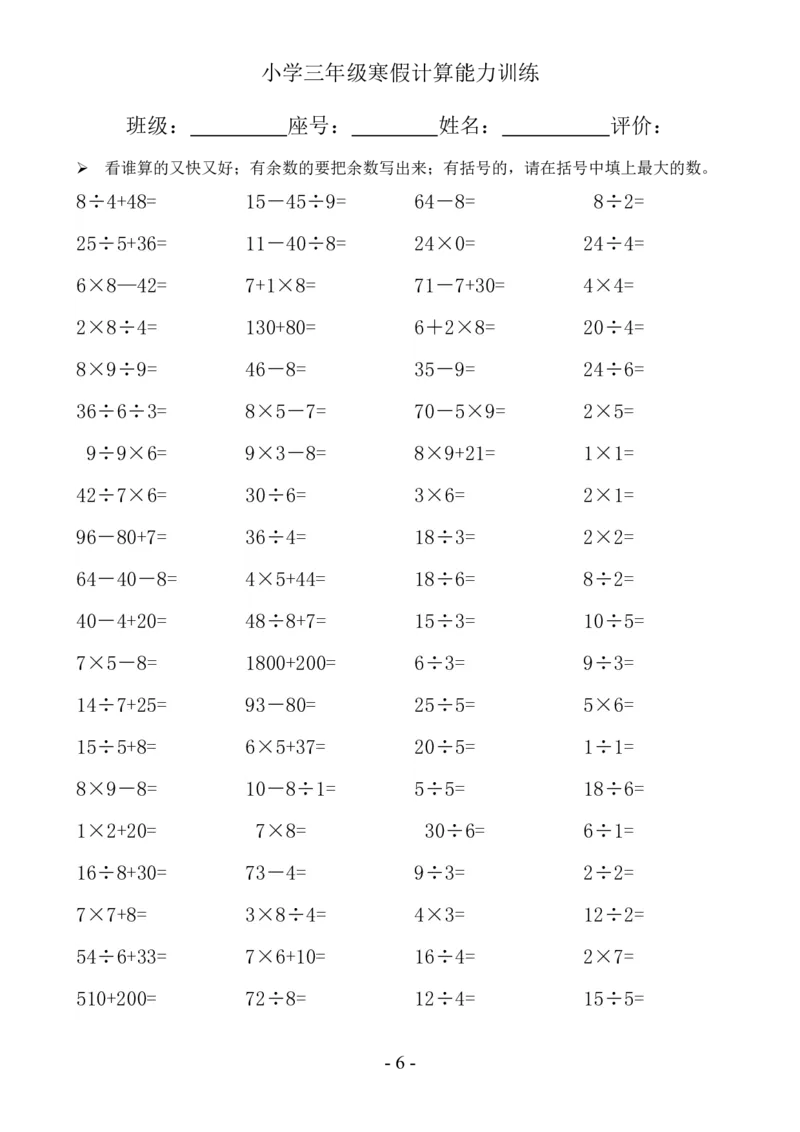 《三年级（下）数学数学寒假口算题卡20页_3年级下册同步教辅_3下寒假作业+规划》第6页预览