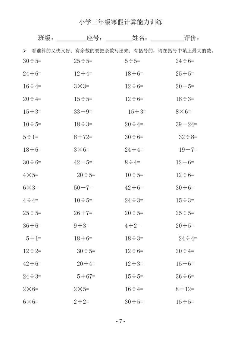 《三年级（下）数学数学寒假口算题卡20页_3年级下册同步教辅_3下寒假作业+规划》第7页预览
