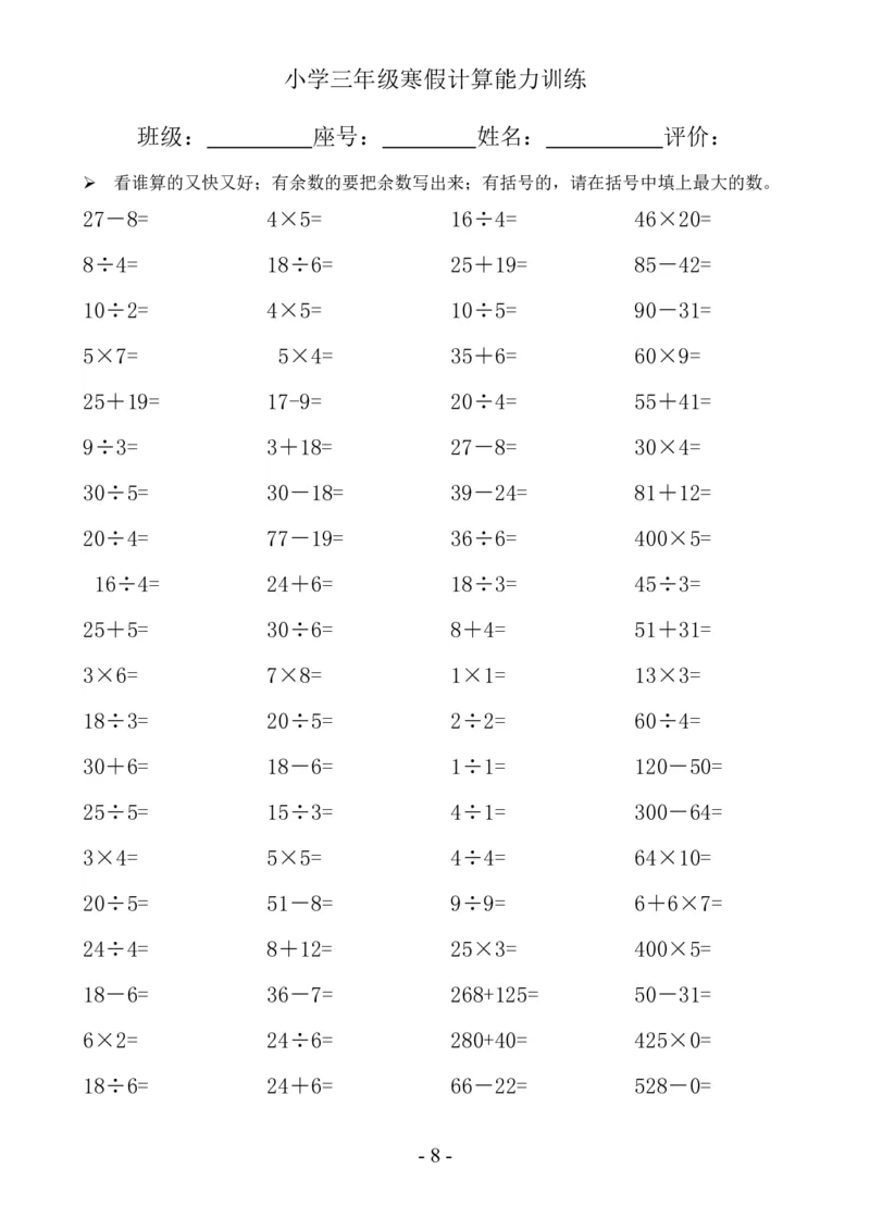 《三年级（下）数学数学寒假口算题卡20页_3年级下册同步教辅_3下寒假作业+规划》第8页预览