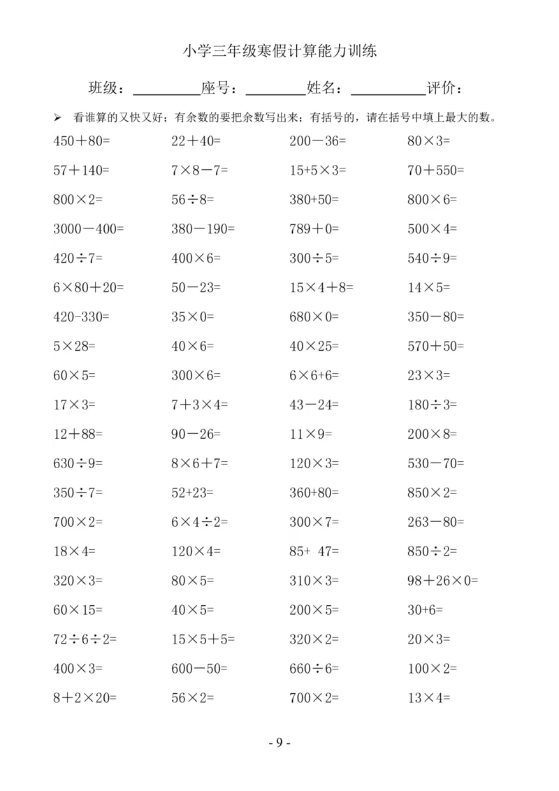 《三年级（下）数学数学寒假口算题卡20页_3年级下册同步教辅_3下寒假作业+规划》第9页预览