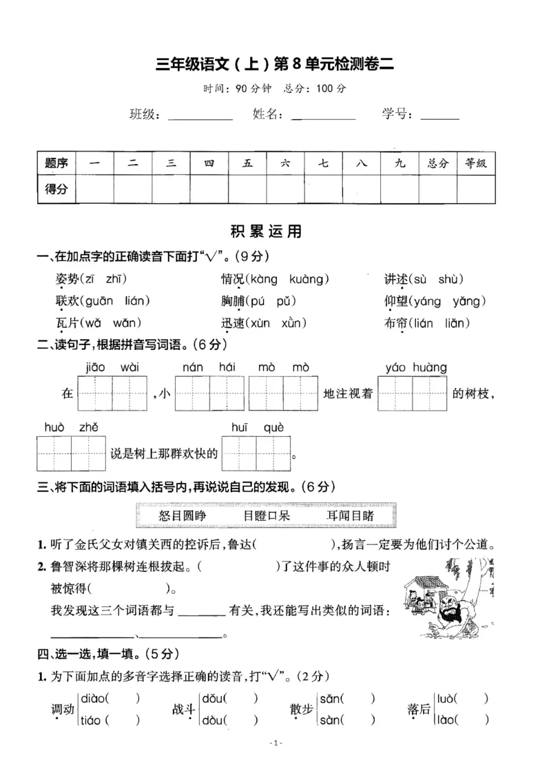 《三上第８单元测试卷3_3年级上册同步教辅合集_3上-语文_三上语文-单元＋期中＋期末试卷_三上语文-单元卷》第1页预览