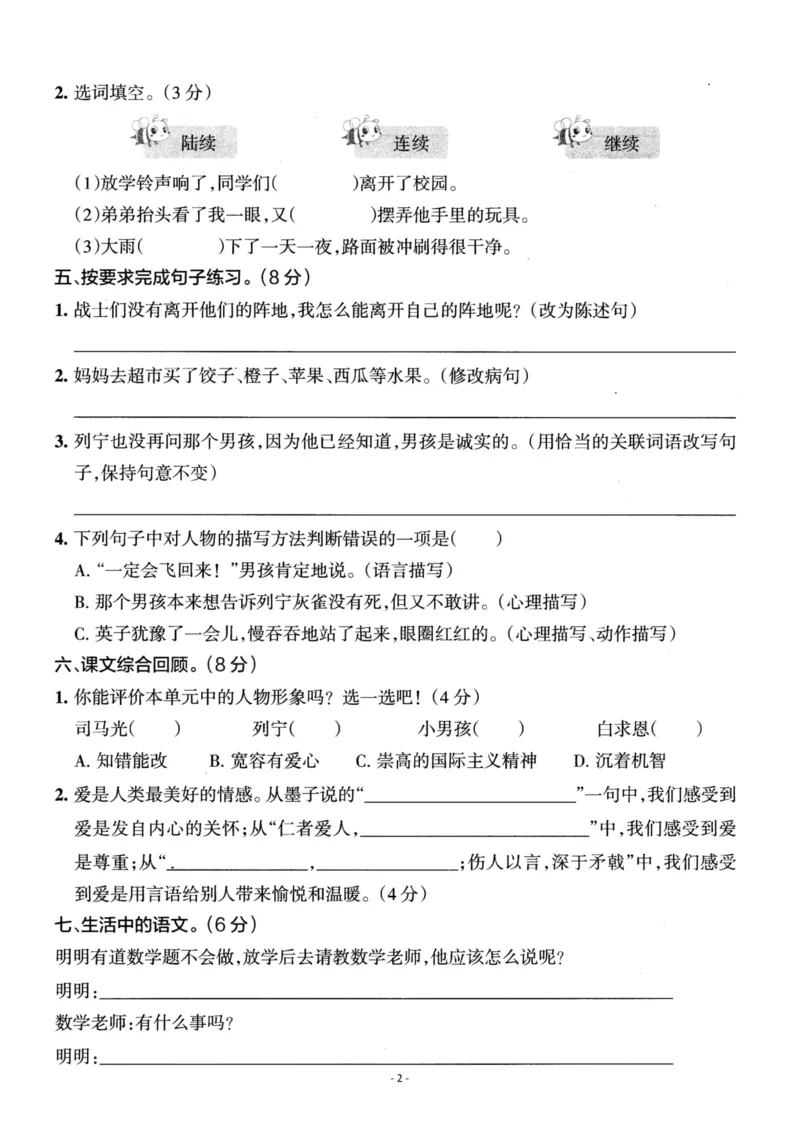 《三上第８单元测试卷3_3年级上册同步教辅合集_3上-语文_三上语文-单元＋期中＋期末试卷_三上语文-单元卷》第2页预览