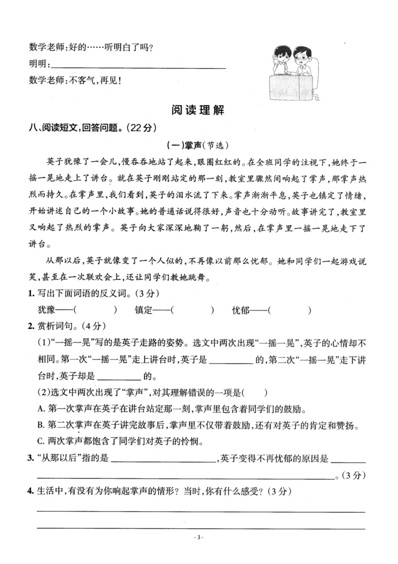 《三上第８单元测试卷3_3年级上册同步教辅合集_3上-语文_三上语文-单元＋期中＋期末试卷_三上语文-单元卷》第3页预览