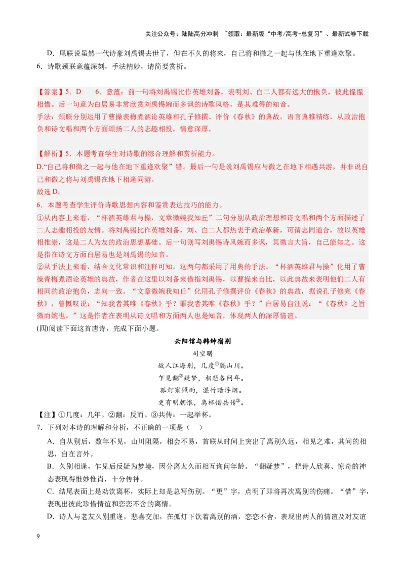 《第2讲鉴赏古代诗歌的语言（练习）（教师版）_一轮复习_2025年_2025年高考语文一轮复习讲义+练习+课件（新教材新高考）_古代诗歌鉴赏》第9页预览