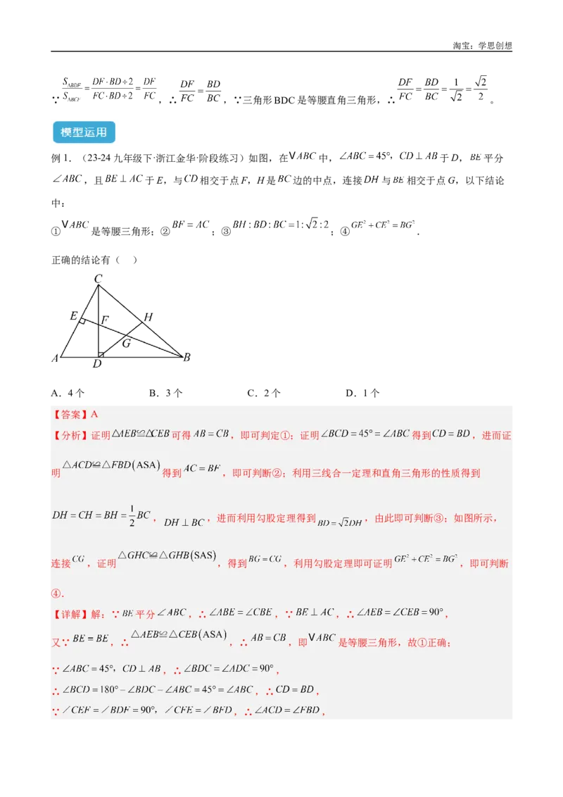 《专题11三角形中的重要模型之等直内接等直模型与等直+高分模型解读与提分精练（全国通用）（解析版）_2025中考数学题型解题分类专题合集_2025年中考数学几何模型归纳训练（全国通用）》第10页预览