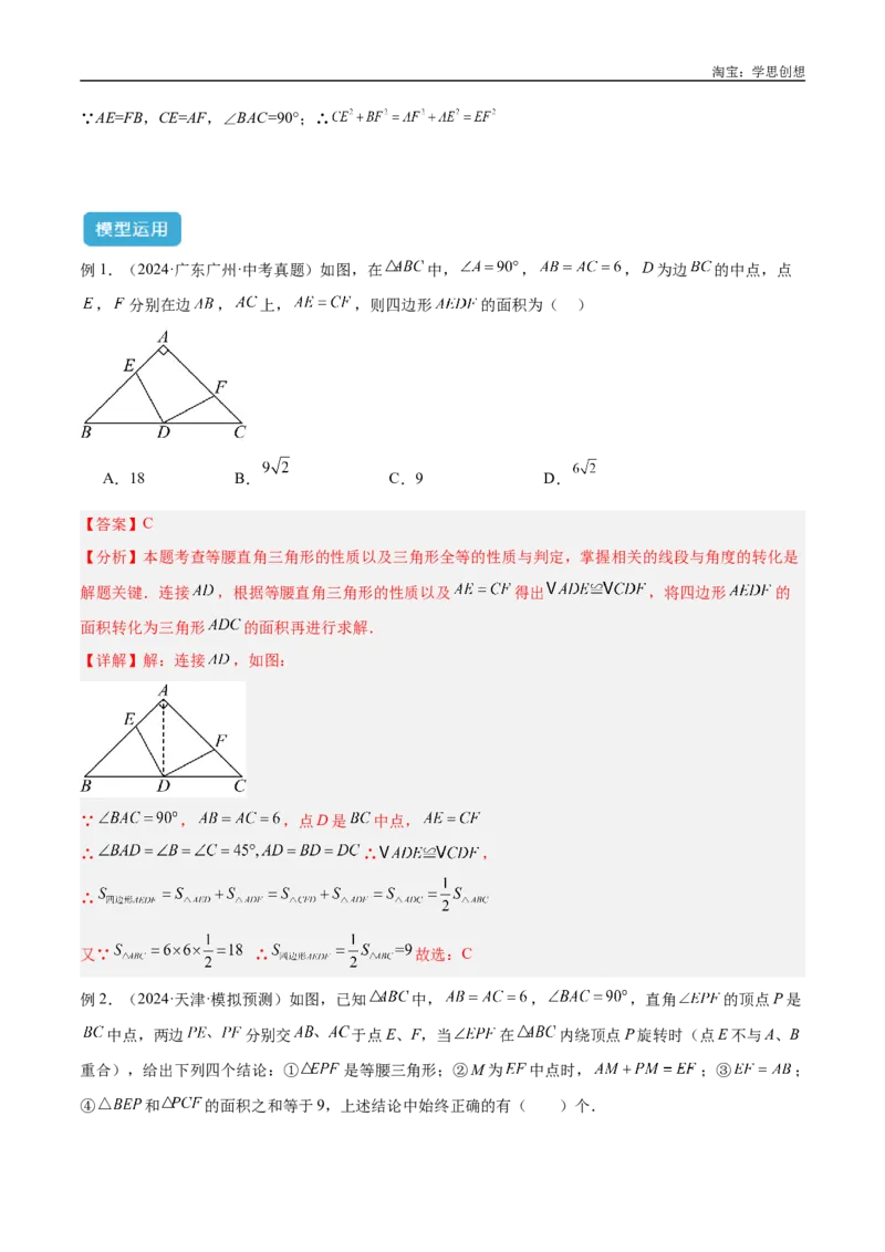 《专题11三角形中的重要模型之等直内接等直模型与等直+高分模型解读与提分精练（全国通用）（解析版）_2025中考数学题型解题分类专题合集_2025年中考数学几何模型归纳训练（全国通用）》第3页预览