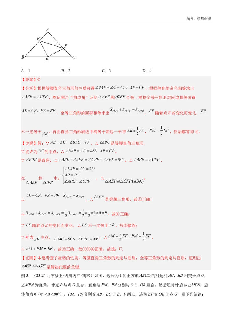 《专题11三角形中的重要模型之等直内接等直模型与等直+高分模型解读与提分精练（全国通用）（解析版）_2025中考数学题型解题分类专题合集_2025年中考数学几何模型归纳训练（全国通用）》第4页预览