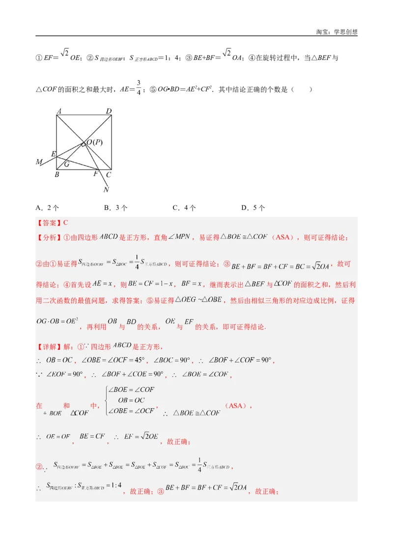 《专题11三角形中的重要模型之等直内接等直模型与等直+高分模型解读与提分精练（全国通用）（解析版）_2025中考数学题型解题分类专题合集_2025年中考数学几何模型归纳训练（全国通用）》第5页预览