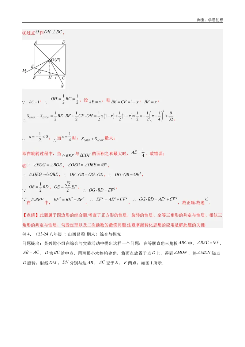 《专题11三角形中的重要模型之等直内接等直模型与等直+高分模型解读与提分精练（全国通用）（解析版）_2025中考数学题型解题分类专题合集_2025年中考数学几何模型归纳训练（全国通用）》第6页预览