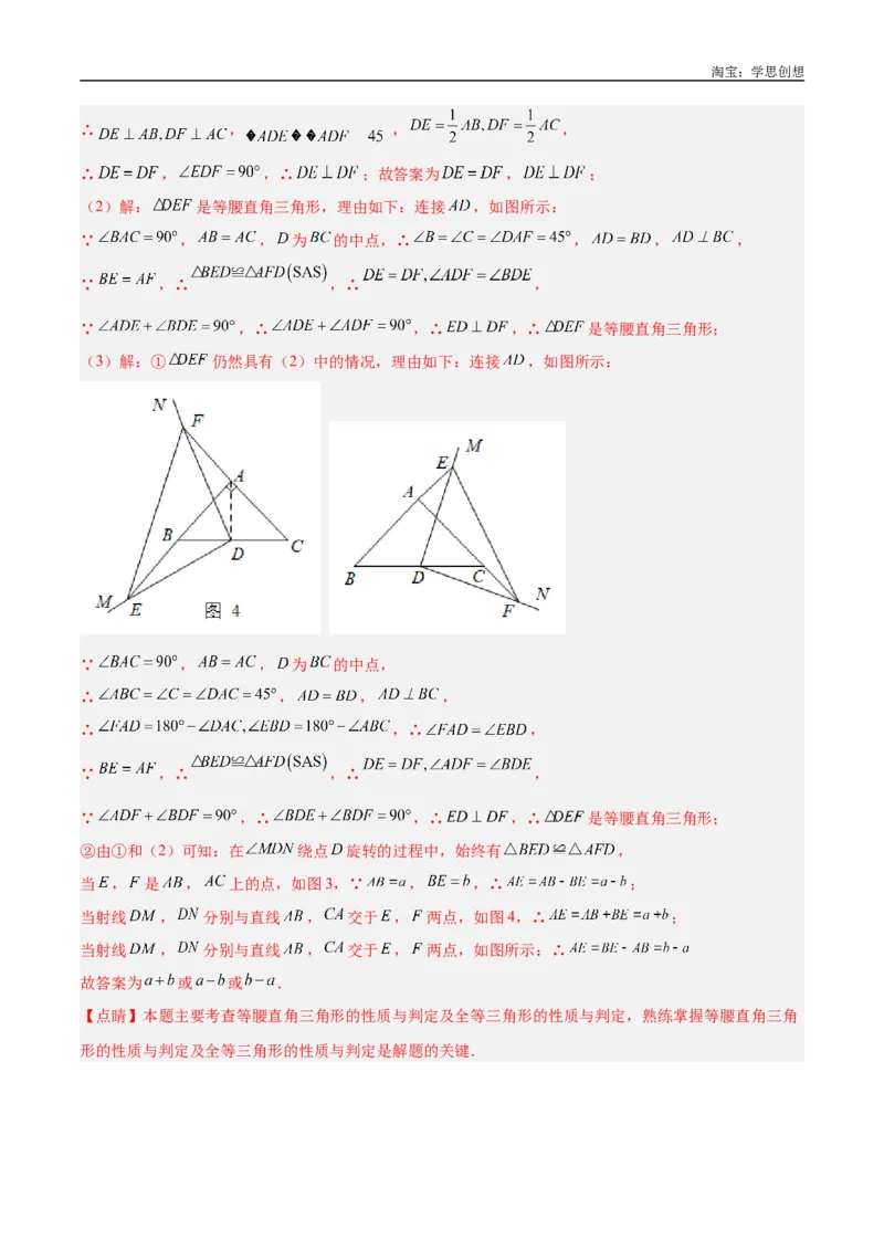 《专题11三角形中的重要模型之等直内接等直模型与等直+高分模型解读与提分精练（全国通用）（解析版）_2025中考数学题型解题分类专题合集_2025年中考数学几何模型归纳训练（全国通用）》第8页预览