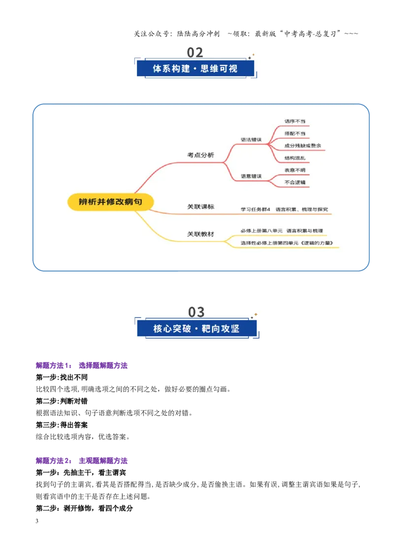 《第02讲病句修改题（复习讲义）（全国通用）（教师版）_一轮复习_2026年-语文一轮复习_2026年高考语文一轮复习讲义+练习+课件（新教材新高考）-G55_2026版_专题九语言文字运用》第3页预览
